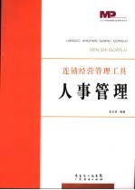 人事管理