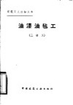 油漆油毡工 三级工