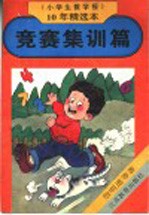 竞赛集训篇