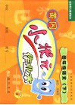 黄冈小状元作业本 语文 四年级 下 北师大课标版