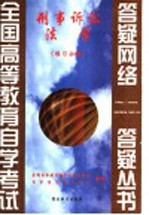 刑事诉讼法学 练习分册