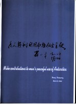 中国南北极考察 1980-2000 中英文本