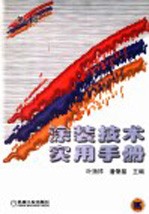 涂装技术实用手册 第2版