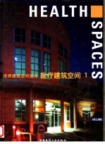 医疗建筑空间 1
