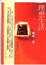 理想生活