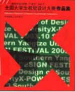 “X动力”全国大学生视觉设计大赛作品集