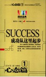 成功从这里起步 1 心态篇