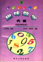 超味数学 4 ·代数