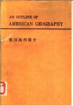 美国地理简介