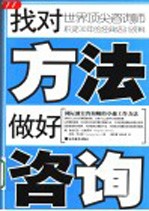 找对方法做好咨询
