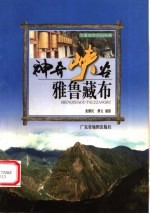 神奇峡谷-雅鲁藏布