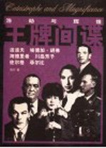 王牌间谍