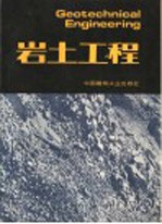 岩土工程