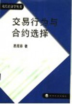 交易行为与合约选择