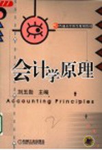 会计学原理