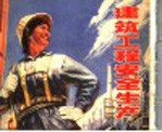 建筑工程安全生产