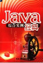 JAVA综合实例经典