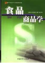 食品商品学