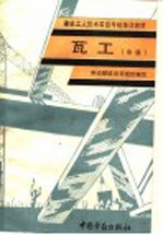 瓦工 中级