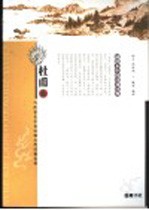 插图本中国诗词经典 当代著名学者诠释古代经典名作 杜甫