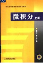微积分 上