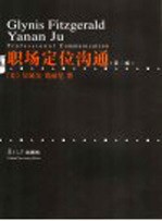 职场定位沟通 第2版