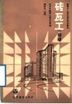 砖瓦工 初级