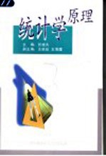 统计学原理