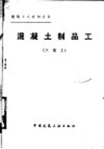 混凝土制品工 六级工