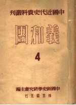 义和团 4