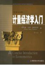 计量经济学入门 an intuitive guide 中英文对照