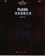 FLASH:技术还是艺术
