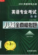 八级全真模拟题