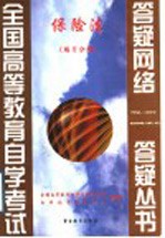 保险法 练习分册