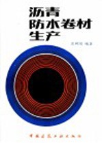 沥青防水卷材生产