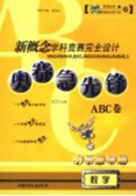数学 小学五年级 奥赛急先锋ABC卷 第2版