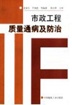 市政工程质量通病及防治
