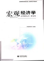 宏观经济学