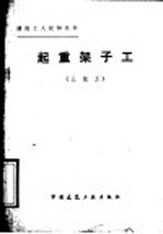起重架子工 三级工