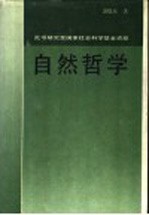 自然哲学