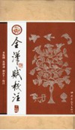 全汉赋校注 上