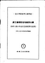 钳工教学计划与教学大纲