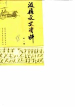 汲县文史资料 第1辑