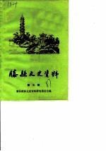 滕县文史资料 第3辑