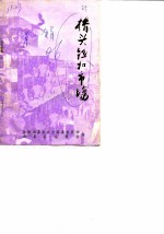 永嘉文史资料 第2辑 桥头钮扣市场