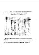 瑞安文史资料选辑 第1辑 1983年7月