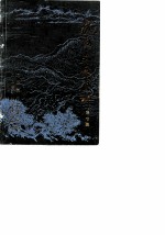 杭州文史资料 第7辑