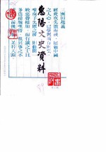 惠阳文史资料 第3辑