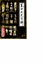 莱西文史资料 第2辑