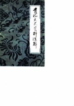 贵阳文史资料选辑 第7辑